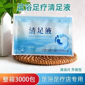 康沐源清足液袋装10ml一次性足部清洁足疗店用洗脚足浴清洁洗脚液
