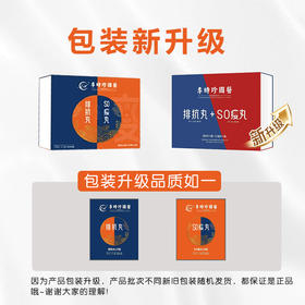 李时珍国医 排抗丸+SO廋丸（排抗丸15粒+S0廋丸15粒）秀丽