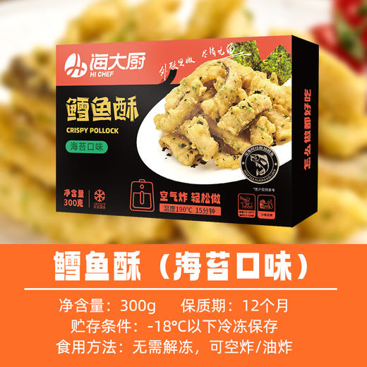 海大厨-鳕鱼酥（海苔味） 商品图4