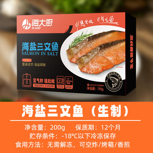 海大厨-海盐三文鱼 商品图5
