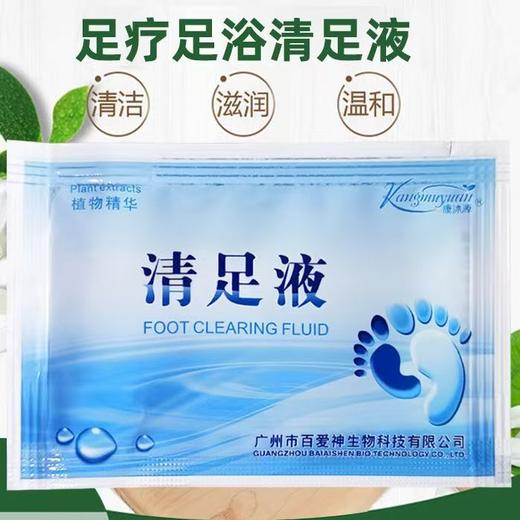 康沐源清足液袋装10ml一次性足部清洁足疗店用洗脚足浴清洁洗脚液 商品图1
