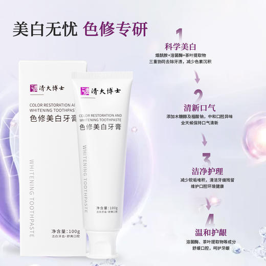 热卖！ 清大博士 色修美白牙膏 温和配方 100g/支 【下单3支牙膏赠送3头牙刷1支】 商品图6