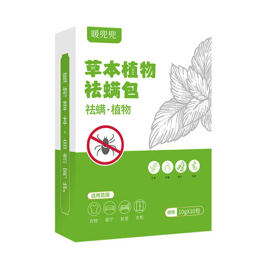 【草本精华】暖兜兜 草本植物祛螨包 商品图4