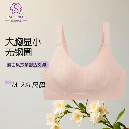 素界果冻条舒适文胸 商品图1