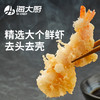 海大厨-金玉芙蓉虾 商品缩略图3