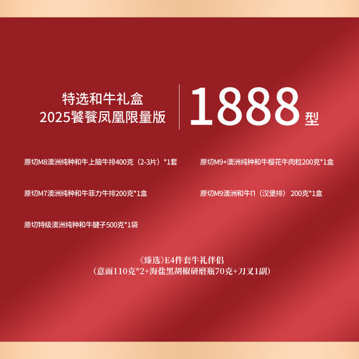 唯新 小笙浙箱牛礼《国士研选》1888A型牛排套餐礼盒 商品图2