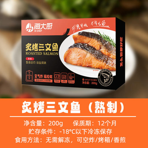 海大厨-炙烤三文鱼 商品图3