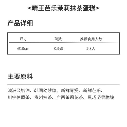 晴王芭乐茉莉抹茶蛋糕 商品图1