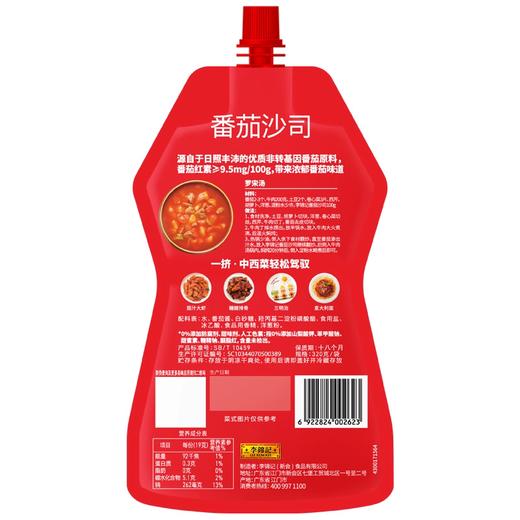 320g李锦记蕃茄沙司 酸甜适口 商品图1