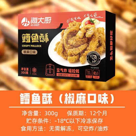 海大厨-鳕鱼酥（椒麻味） 商品图3