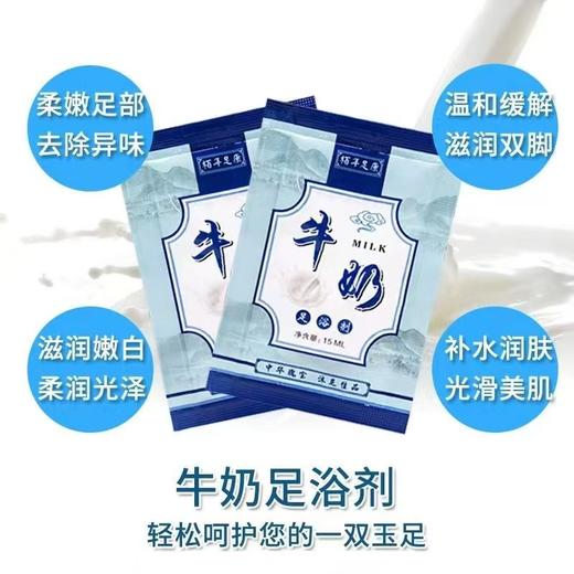 牛奶泡脚足浴包香醋液滋润嫩肤泡脚液艾草生姜足疗药柏年足康袋装 商品图2