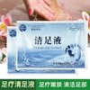 康沐源清足液袋装10ml一次性足部清洁足疗店用洗脚足浴清洁洗脚液 商品缩略图2