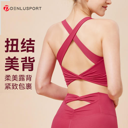 美背运动内衣新款瑜伽背心高强度防震固定杯文胸健身上衣瑜伽服  DY66178 商品图0