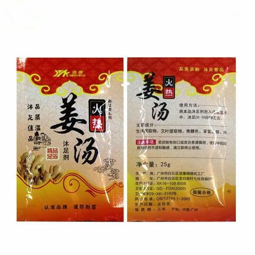 浩康火热姜汤25g泡脚姜粉泡脚药包沐足液浴足剂洗脚药水足疗店用品 商品图3