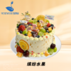 8英寸水果动物奶油生日蛋糕（19选1） 商品缩略图3