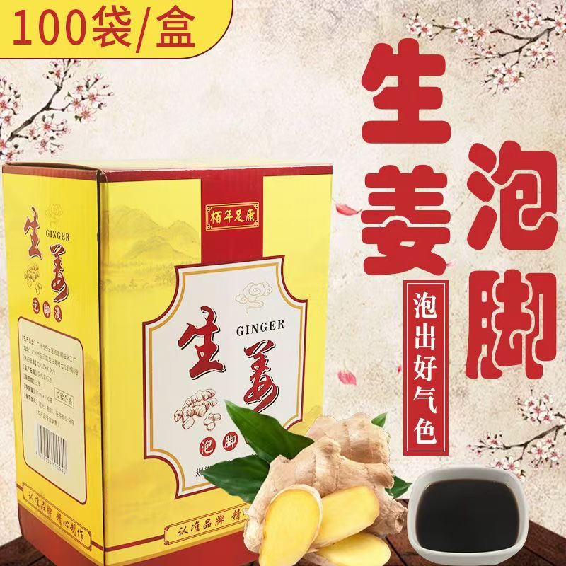 生姜泡脚药包足浴液浴足剂足浴用品足疗店专用足浴药包袋装泡脚液