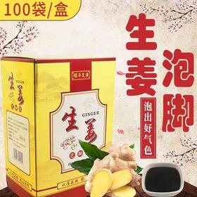 生姜泡脚药包足浴液浴足剂足浴用品足疗店专用足浴药包袋装泡脚液