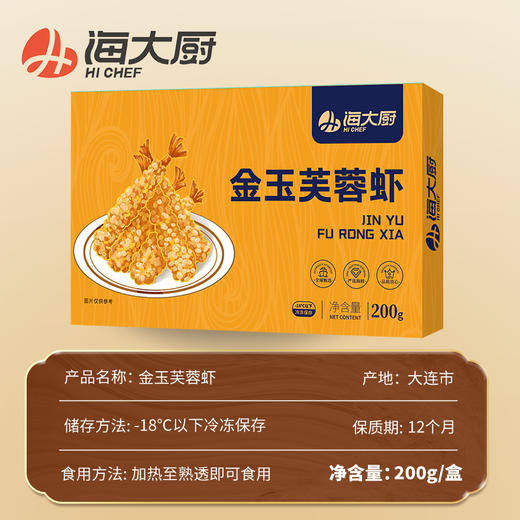 海大厨-金玉芙蓉虾 商品图5