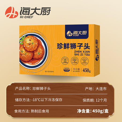 海大厨-海鲜狮子头 商品图3