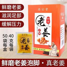 老牌鲜磨老姜姜汁小包装盒装泡脚浴足剂洗脚液养生包足疗足浴发汗