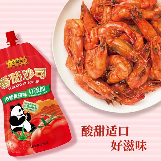 320g李锦记蕃茄沙司 酸甜适口 商品图2