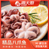 海大厨-精品八爪鱼350g（201.1200） 商品缩略图1