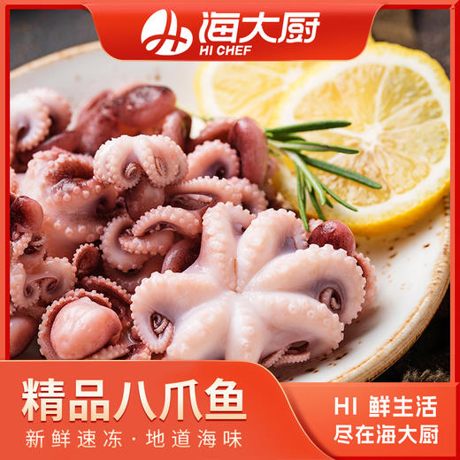 海大厨-精品八爪鱼350g（201.1200） 商品图1