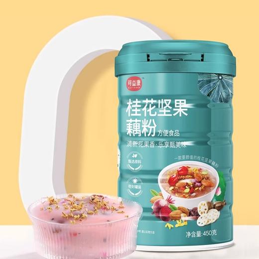 【秒杀】可益康桂花坚果藕粉450g 商品图2