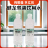 健龙包装饮用水500ml*12【提】 商品缩略图0