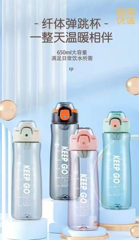 吉采纤体弹跳杯650ml