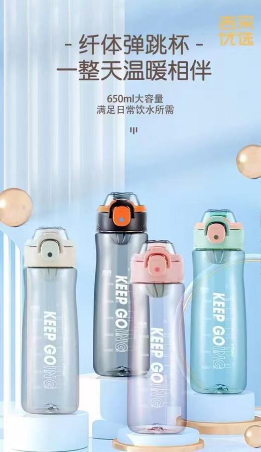 吉采纤体弹跳杯650ml 商品图0