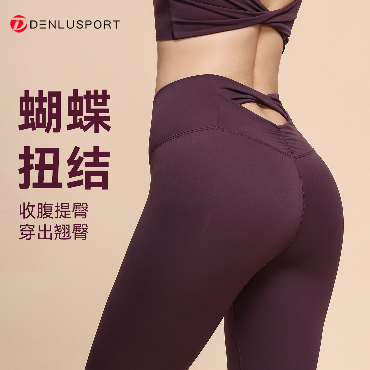 2025夏季新款 瑜伽裤女高腰提臀 蜜桃健身裤 运动跑步紧身普拉提长裤 DK95087