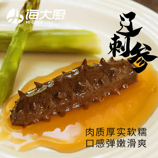 海大厨-金汤小米辽参 商品图1
