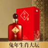 【现货】酒鬼 封印 兔年生肖限量版 馥郁香型 52度 1L 商品缩略图0