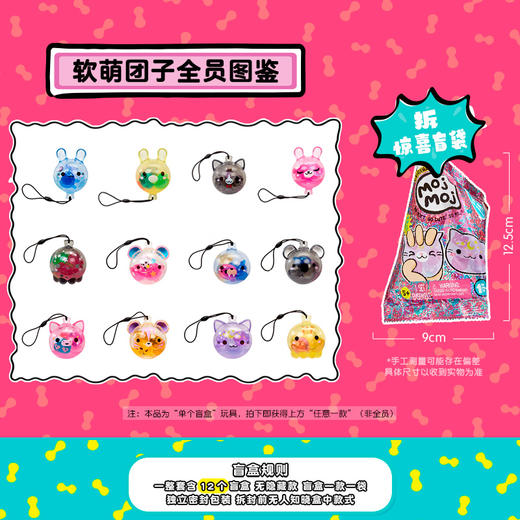 MGA MOJ MOJ 泡泡球混合装 – 系列1MGAC560012EUC 商品图5