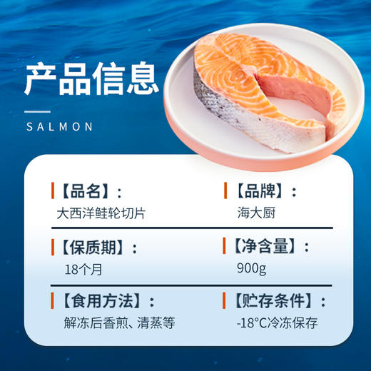 海大厨-大西洋鲑轮切片 商品图2