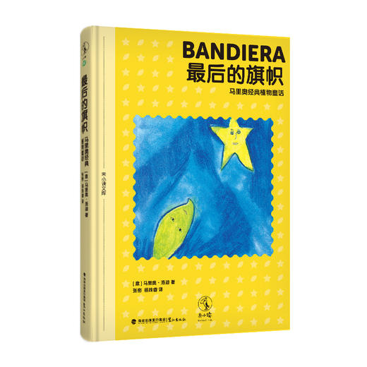 未小读文库：大师们的童话（第一辑精装全4册/单册，L码6岁+），独家加赠“童话大富翁”互动游戏组合。专为现代儿童打造的文学成长计划，二十世纪伟大的儿童文学作家们写给儿童的现代童话。 商品图8