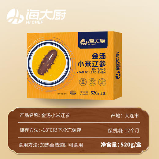 海大厨-金汤小米辽参 商品图5