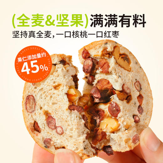 【全麦车轮面包 650g/箱】舌里全麦果仁车轮面包组合装   90天保质期 商品图4