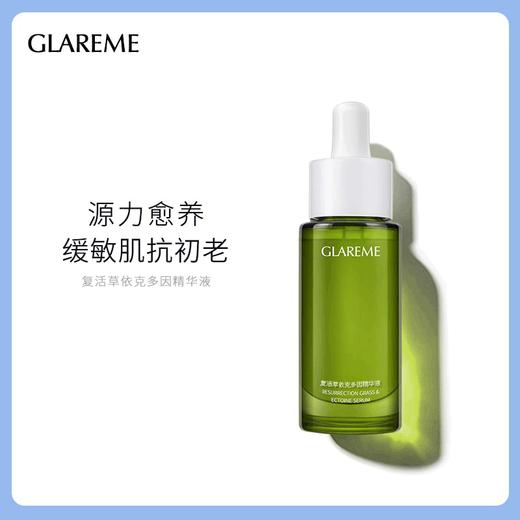 【付邮即发 清仓无质量问题不退不换】GLAREME 复活草精华液30ml 商品图0