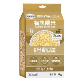 溢田溢小妹系列有机糙米 1kg