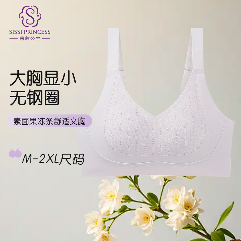素界果冻条舒适文胸
