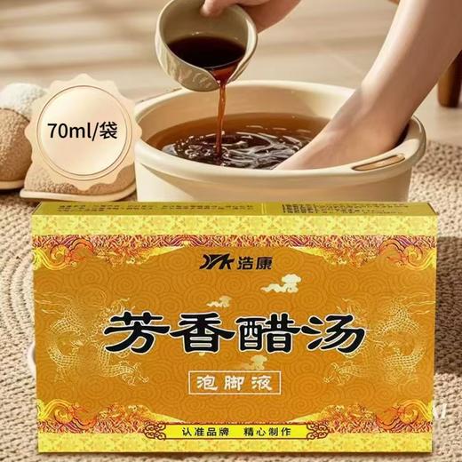 芳香醋汤陈醋足浴包泡脚醋足浴醋洗脚药水沐足液足疗足浴用品 商品图0