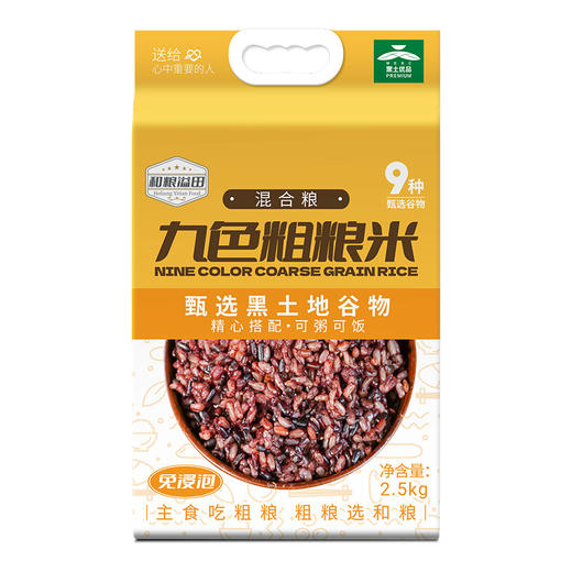 溢田黑土优品九色粗粮米 2.5kg 商品图0
