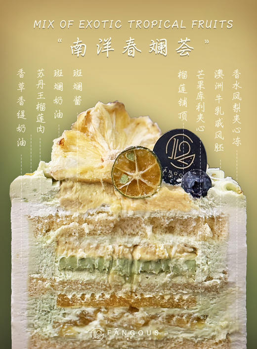 南洋春斓荟 商品图1