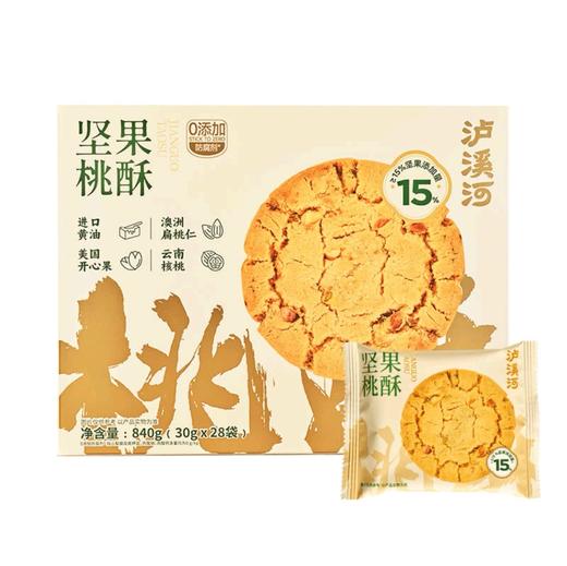 【泸溪河】坚果桃酥 840g | 古法工艺·香酥可口 | 坚果碎入面·酥到掉渣 商品图0