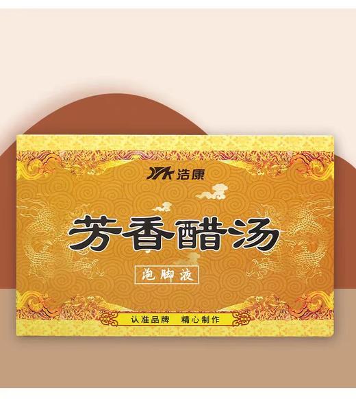 芳香醋汤陈醋足浴包泡脚醋足浴醋洗脚药水沐足液足疗足浴用品 商品图1