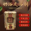 牛奶足浴包浓缩香奶百爱神美甲泡脚 洗脚液沐足剂修脚嫩肤 商品缩略图1