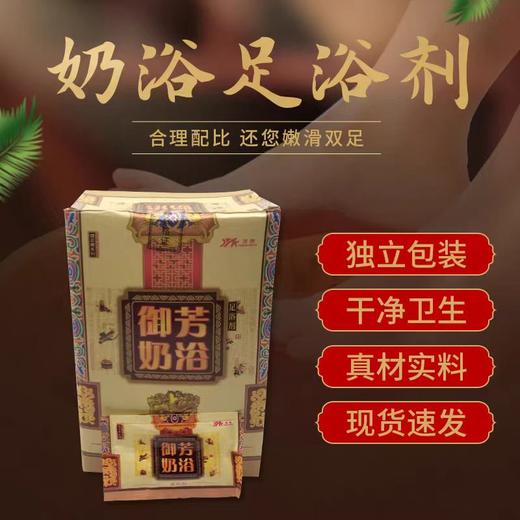 牛奶足浴包浓缩香奶百爱神美甲泡脚 洗脚液沐足剂修脚嫩肤 商品图1