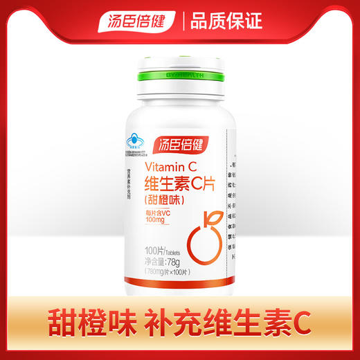 汤臣倍健维生素C片（甜橙味）【国sir严选】 商品图3